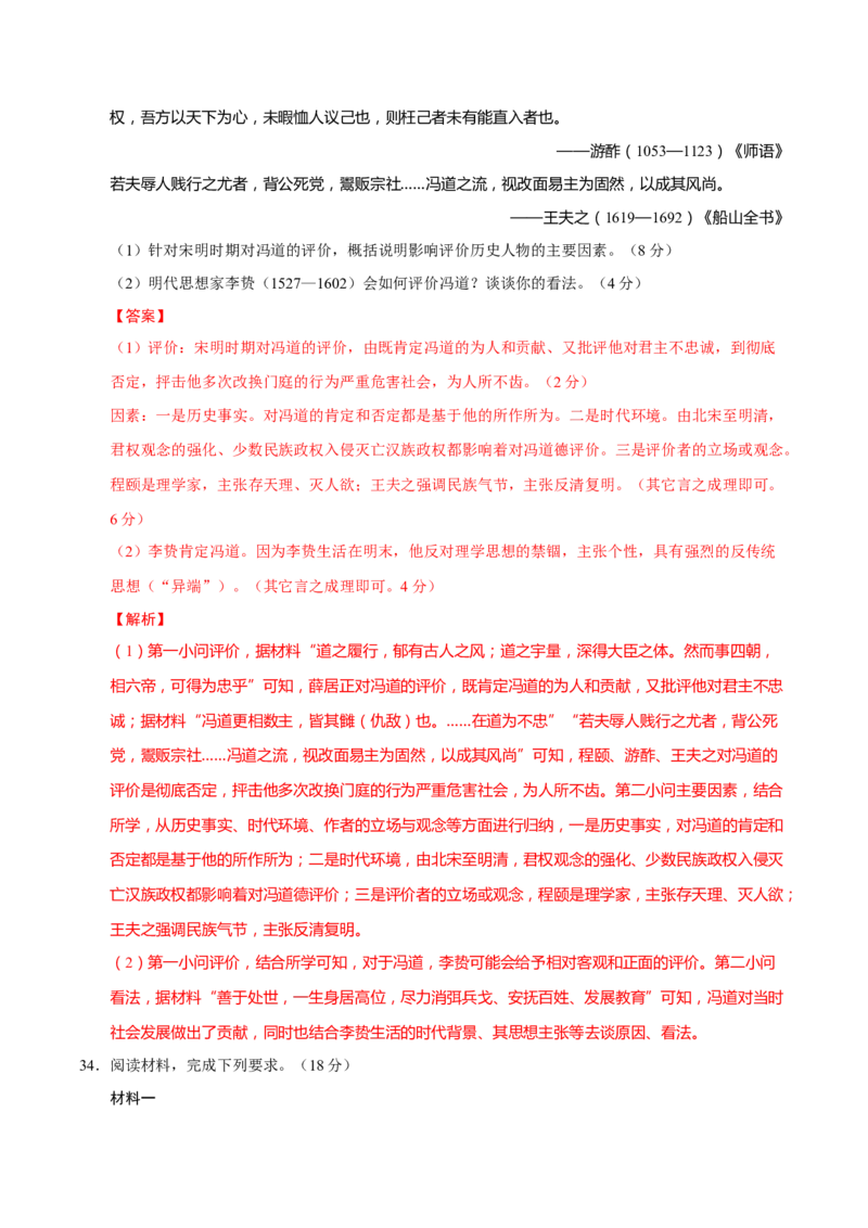 题型觉醒02历史材料解析题题思路与方法（练习）（解析版）_2025年新高考资料_二轮复习_上好课2025年高考历史二轮复习讲练测（新高考通用）3379861