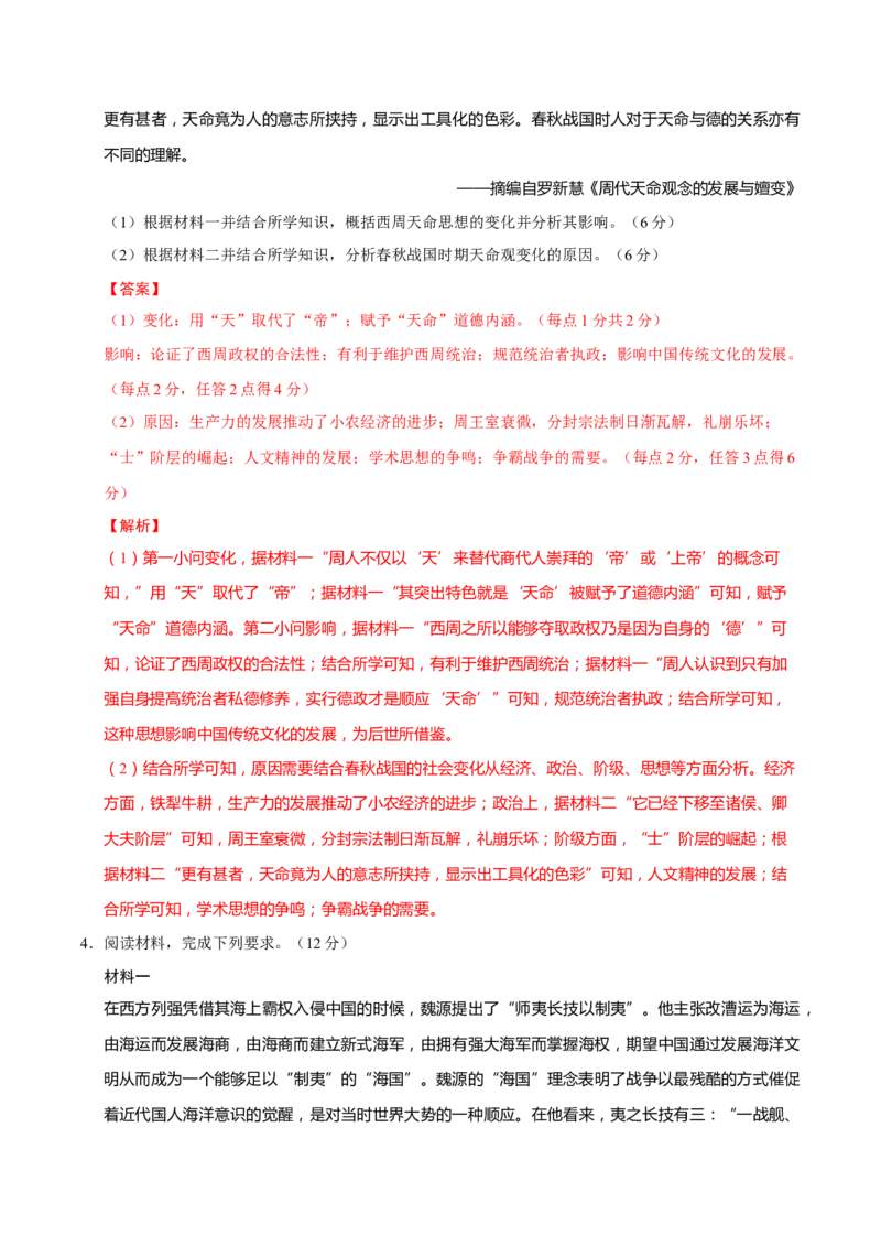 题型觉醒02历史材料解析题题思路与方法（练习）（解析版）_2025年新高考资料_二轮复习_上好课2025年高考历史二轮复习讲练测（新高考通用）3379861