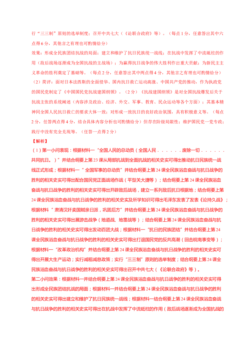 题型觉醒02历史材料解析题题思路与方法（练习）（解析版）_2025年新高考资料_二轮复习_上好课2025年高考历史二轮复习讲练测（新高考通用）3379861