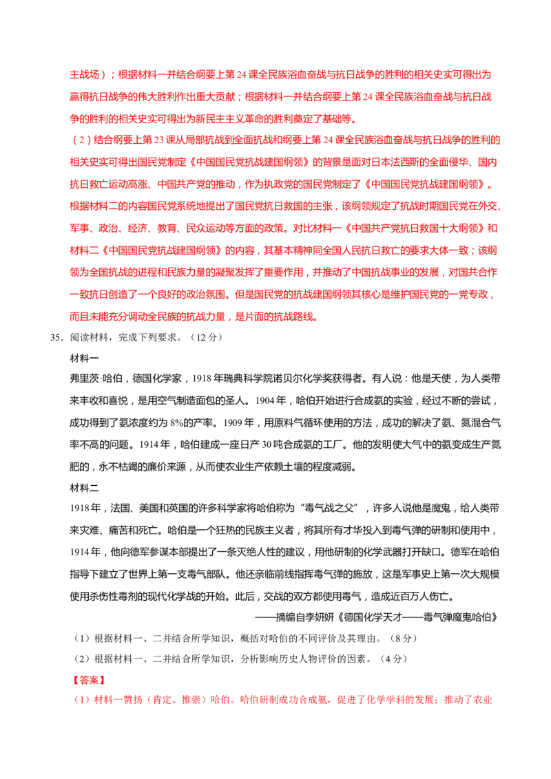 题型觉醒02历史材料解析题题思路与方法（练习）（解析版）_2025年新高考资料_二轮复习_上好课2025年高考历史二轮复习讲练测（新高考通用）3379861