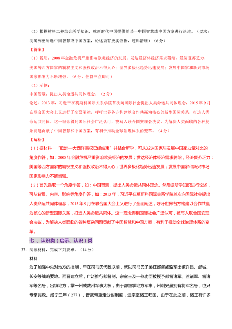 题型觉醒02历史材料解析题题思路与方法（练习）（解析版）_2025年新高考资料_二轮复习_上好课2025年高考历史二轮复习讲练测（新高考通用）3379861