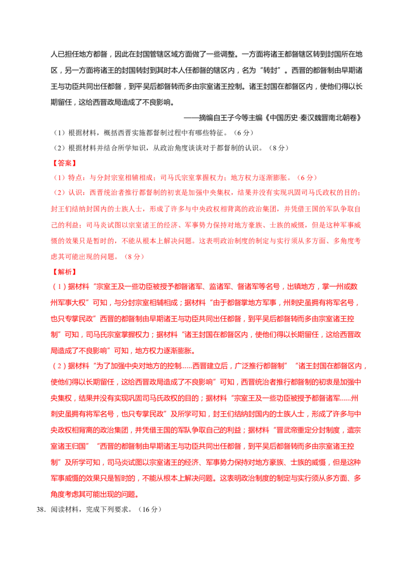 题型觉醒02历史材料解析题题思路与方法（练习）（解析版）_2025年新高考资料_二轮复习_上好课2025年高考历史二轮复习讲练测（新高考通用）3379861