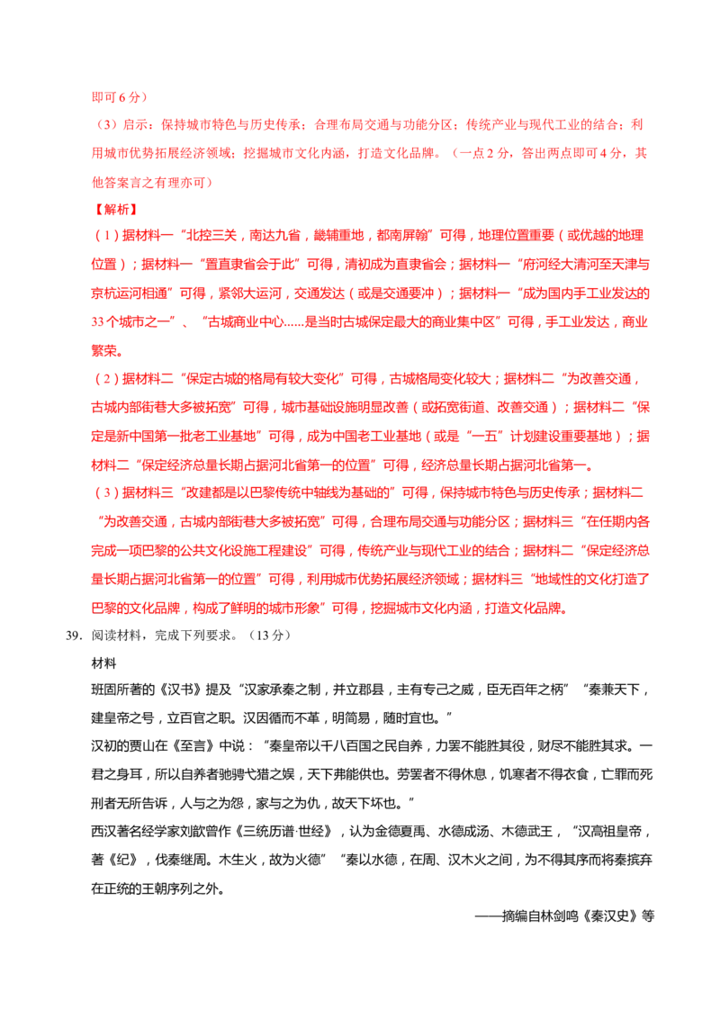 题型觉醒02历史材料解析题题思路与方法（练习）（解析版）_2025年新高考资料_二轮复习_上好课2025年高考历史二轮复习讲练测（新高考通用）3379861