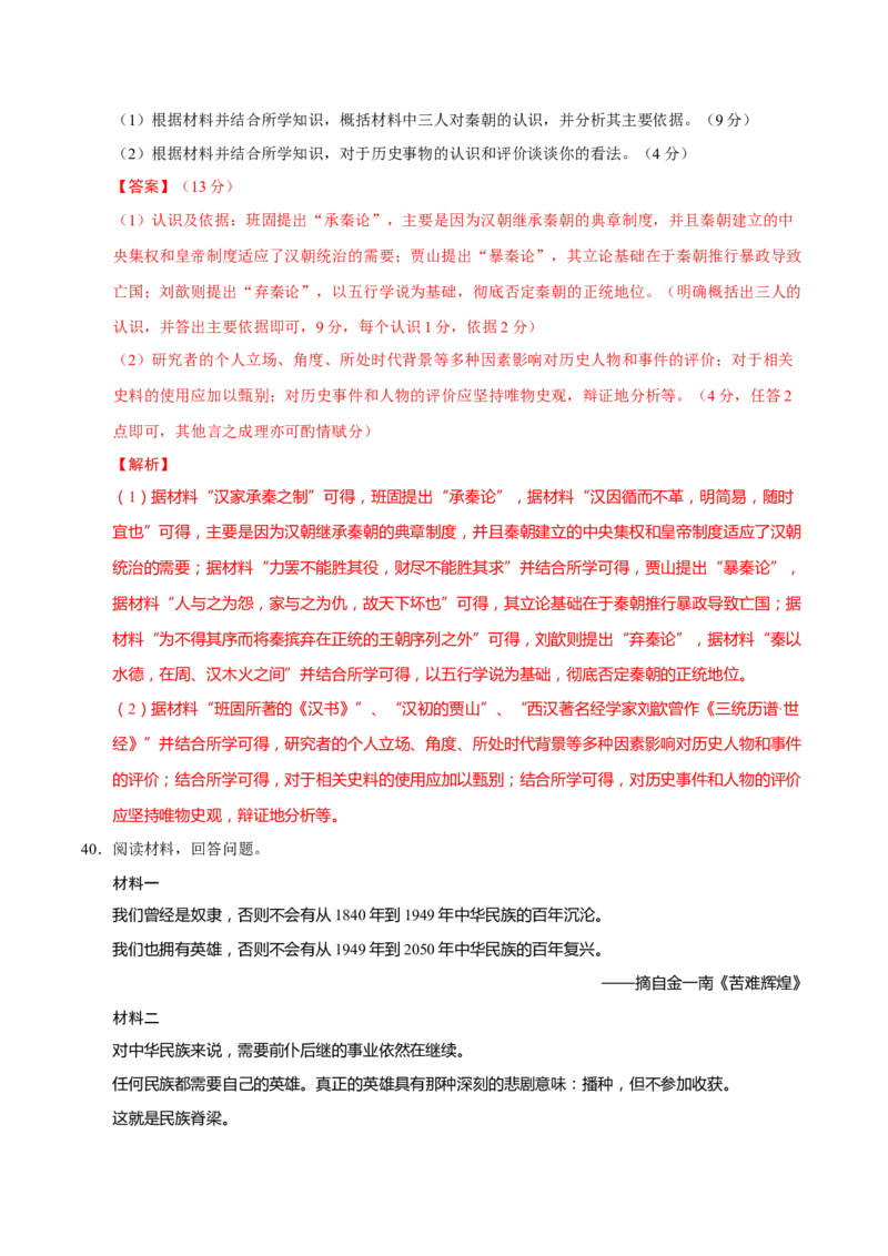 题型觉醒02历史材料解析题题思路与方法（练习）（解析版）_2025年新高考资料_二轮复习_上好课2025年高考历史二轮复习讲练测（新高考通用）3379861