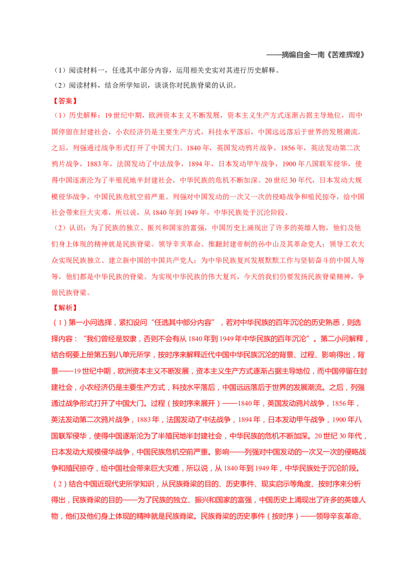 题型觉醒02历史材料解析题题思路与方法（练习）（解析版）_2025年新高考资料_二轮复习_上好课2025年高考历史二轮复习讲练测（新高考通用）3379861