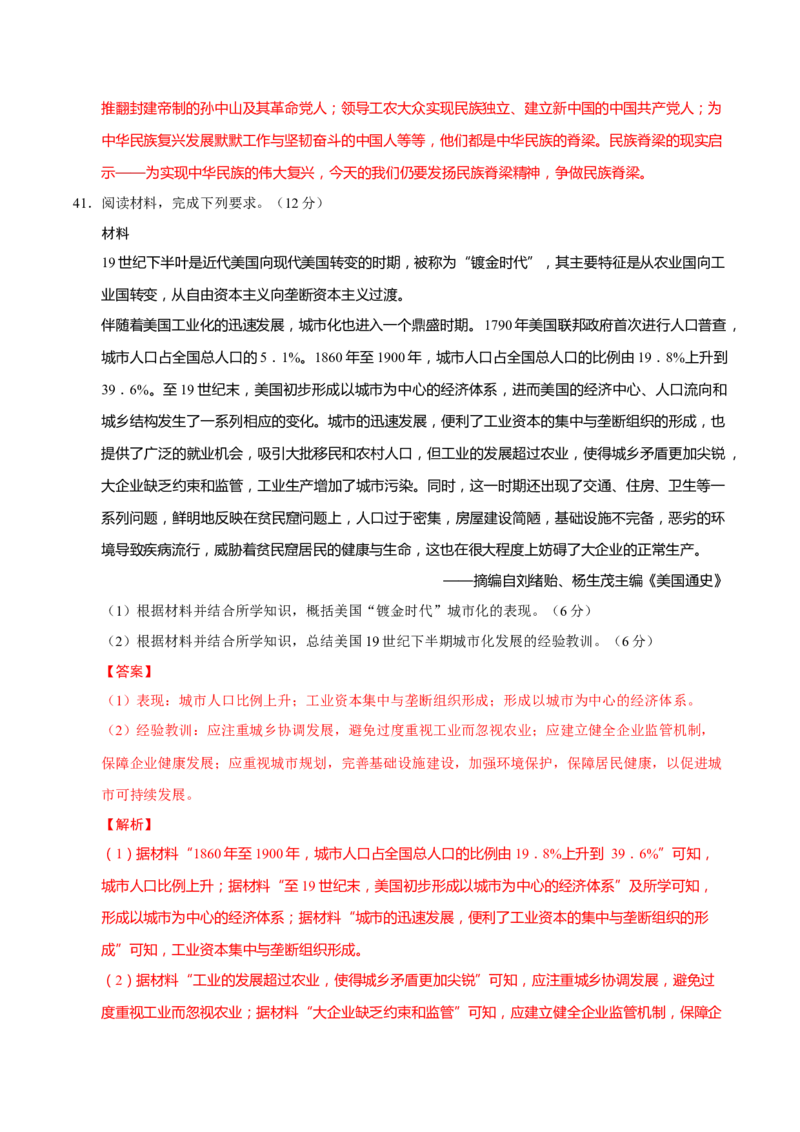 题型觉醒02历史材料解析题题思路与方法（练习）（解析版）_2025年新高考资料_二轮复习_上好课2025年高考历史二轮复习讲练测（新高考通用）3379861