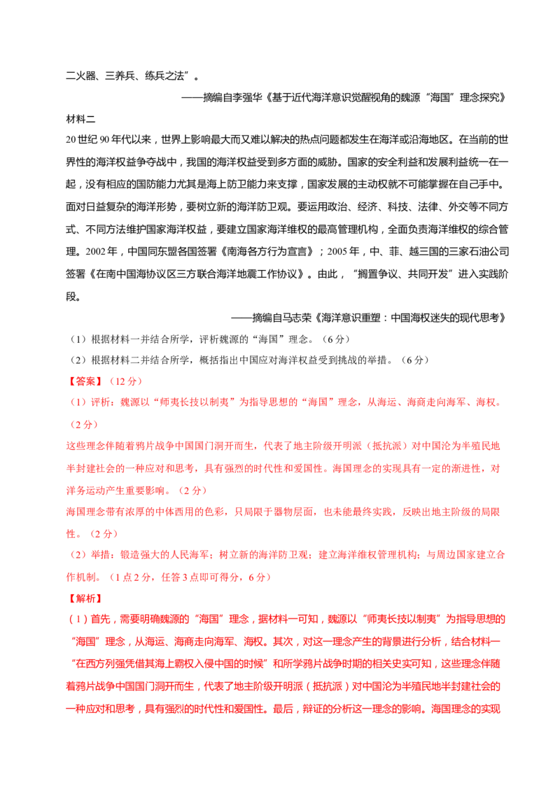 题型觉醒02历史材料解析题题思路与方法（练习）（解析版）_2025年新高考资料_二轮复习_上好课2025年高考历史二轮复习讲练测（新高考通用）3379861