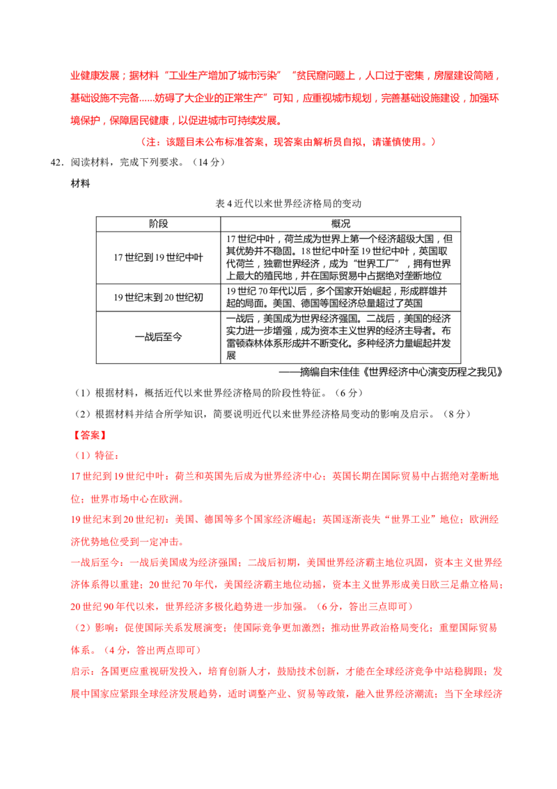 题型觉醒02历史材料解析题题思路与方法（练习）（解析版）_2025年新高考资料_二轮复习_上好课2025年高考历史二轮复习讲练测（新高考通用）3379861