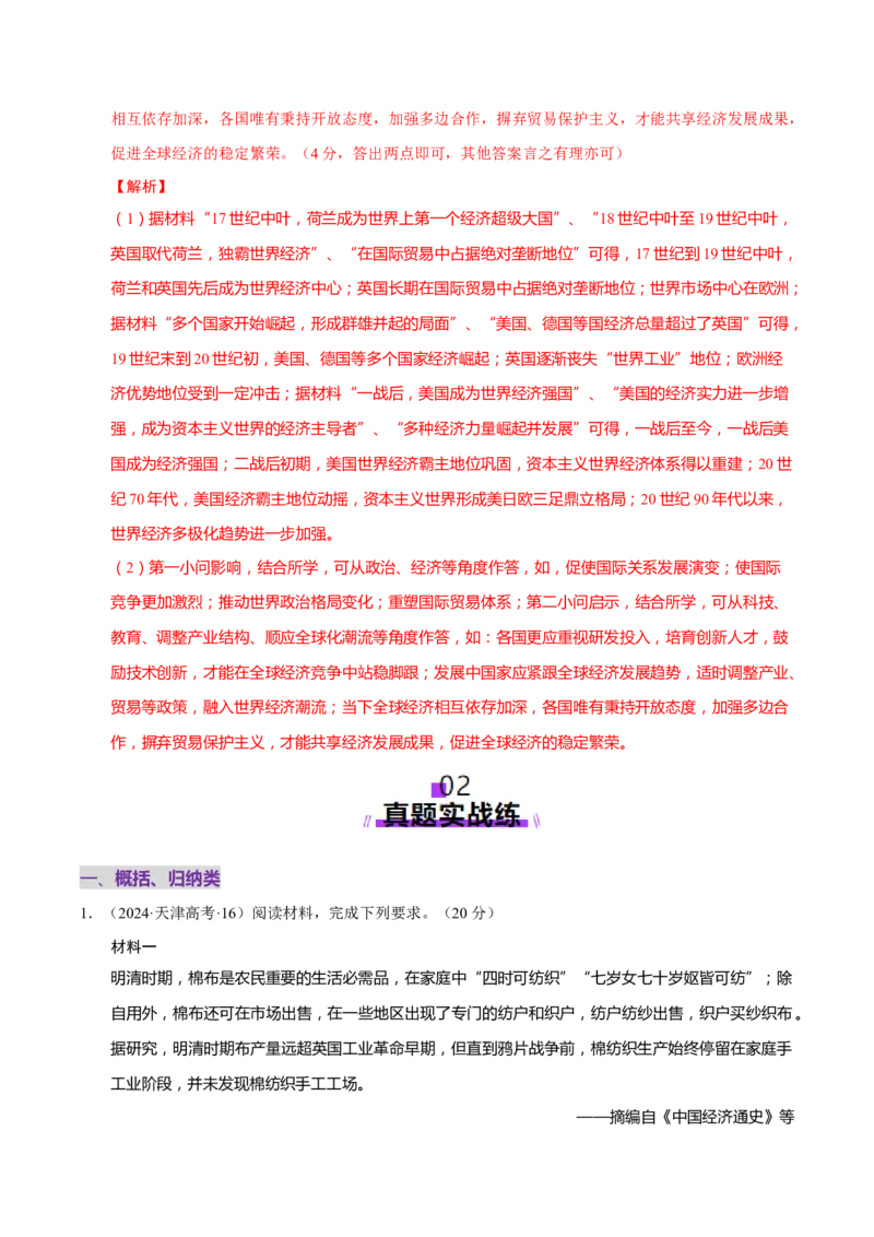 题型觉醒02历史材料解析题题思路与方法（练习）（解析版）_2025年新高考资料_二轮复习_上好课2025年高考历史二轮复习讲练测（新高考通用）3379861