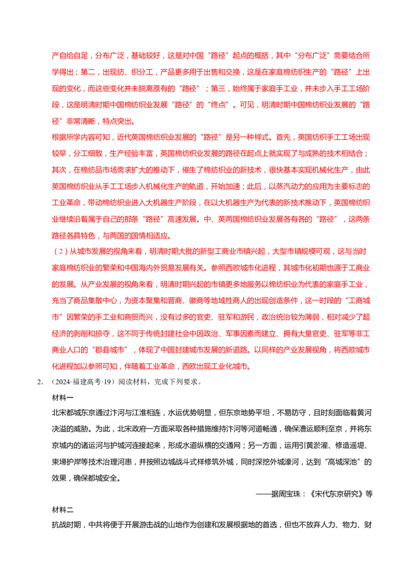 题型觉醒02历史材料解析题题思路与方法（练习）（解析版）_2025年新高考资料_二轮复习_上好课2025年高考历史二轮复习讲练测（新高考通用）3379861