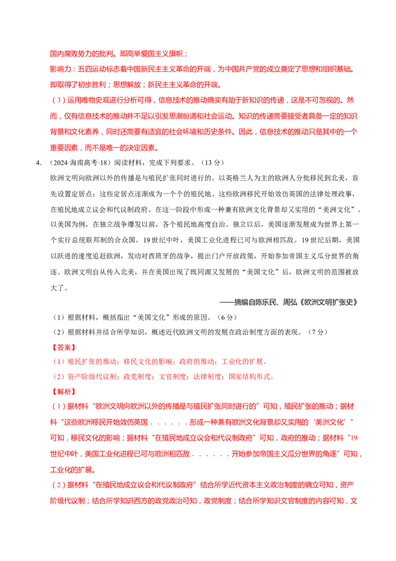 题型觉醒02历史材料解析题题思路与方法（练习）（解析版）_2025年新高考资料_二轮复习_上好课2025年高考历史二轮复习讲练测（新高考通用）3379861