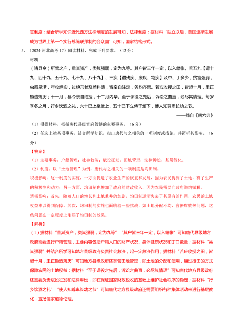 题型觉醒02历史材料解析题题思路与方法（练习）（解析版）_2025年新高考资料_二轮复习_上好课2025年高考历史二轮复习讲练测（新高考通用）3379861