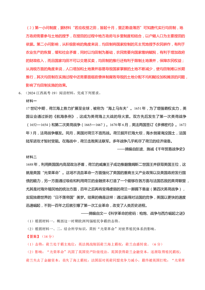 题型觉醒02历史材料解析题题思路与方法（练习）（解析版）_2025年新高考资料_二轮复习_上好课2025年高考历史二轮复习讲练测（新高考通用）3379861