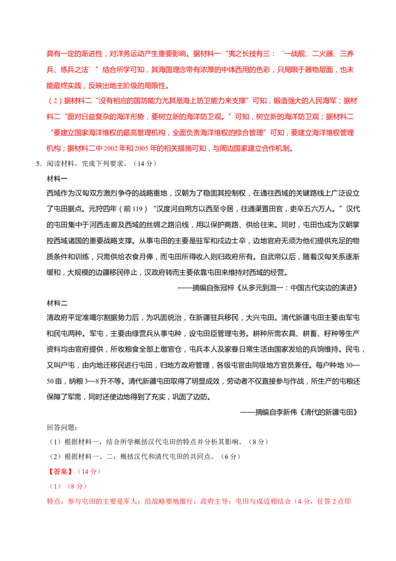 题型觉醒02历史材料解析题题思路与方法（练习）（解析版）_2025年新高考资料_二轮复习_上好课2025年高考历史二轮复习讲练测（新高考通用）3379861