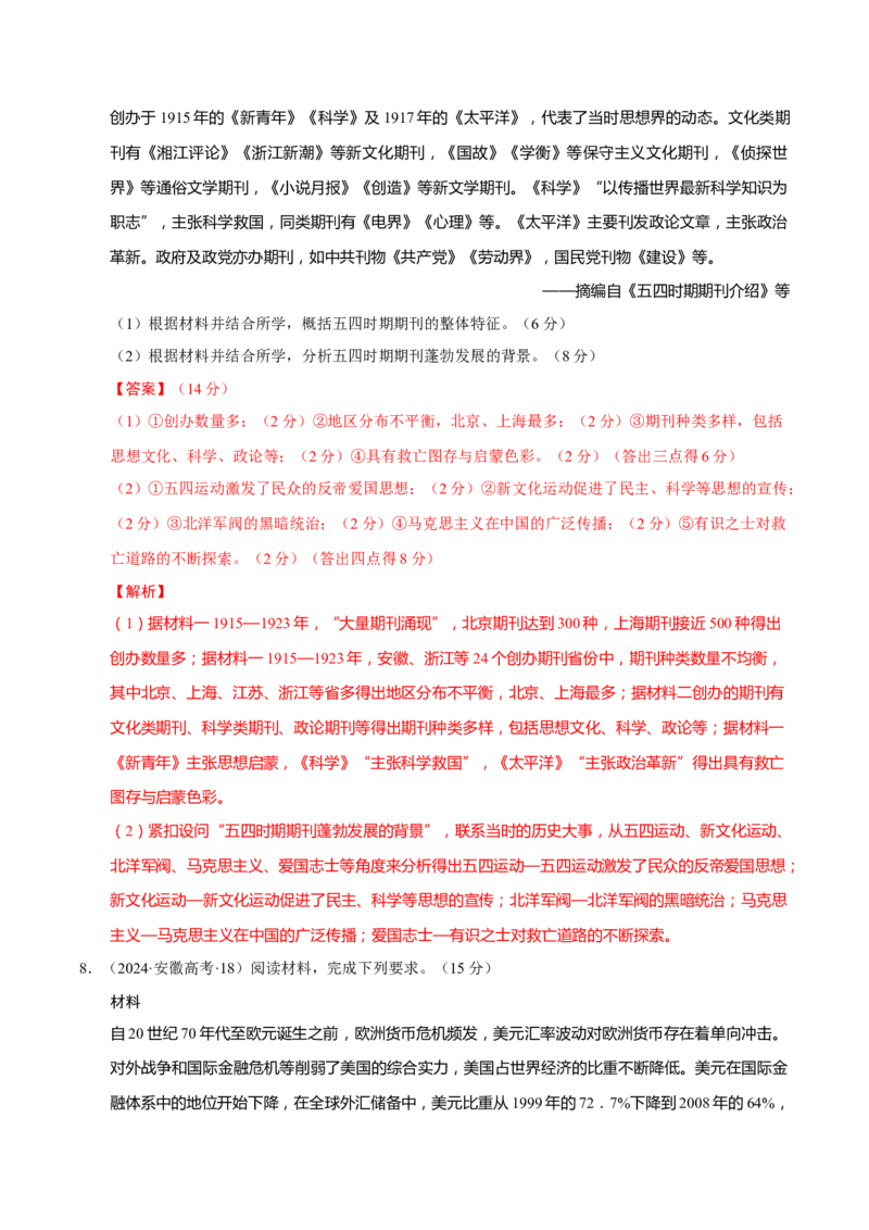 题型觉醒02历史材料解析题题思路与方法（练习）（解析版）_2025年新高考资料_二轮复习_上好课2025年高考历史二轮复习讲练测（新高考通用）3379861