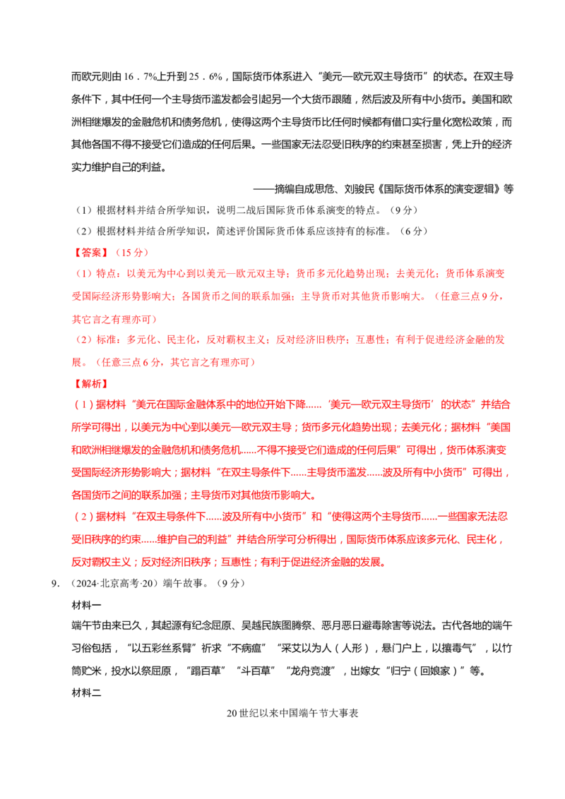 题型觉醒02历史材料解析题题思路与方法（练习）（解析版）_2025年新高考资料_二轮复习_上好课2025年高考历史二轮复习讲练测（新高考通用）3379861