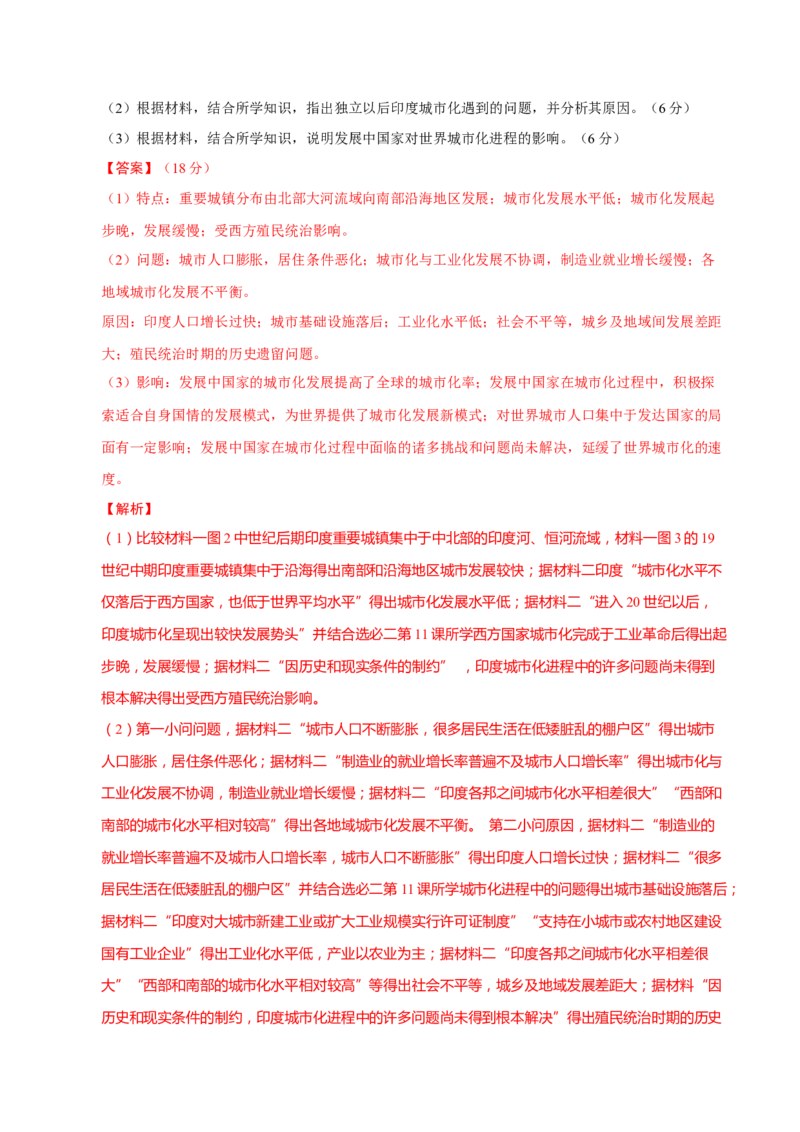 题型觉醒02历史材料解析题题思路与方法（练习）（解析版）_2025年新高考资料_二轮复习_上好课2025年高考历史二轮复习讲练测（新高考通用）3379861