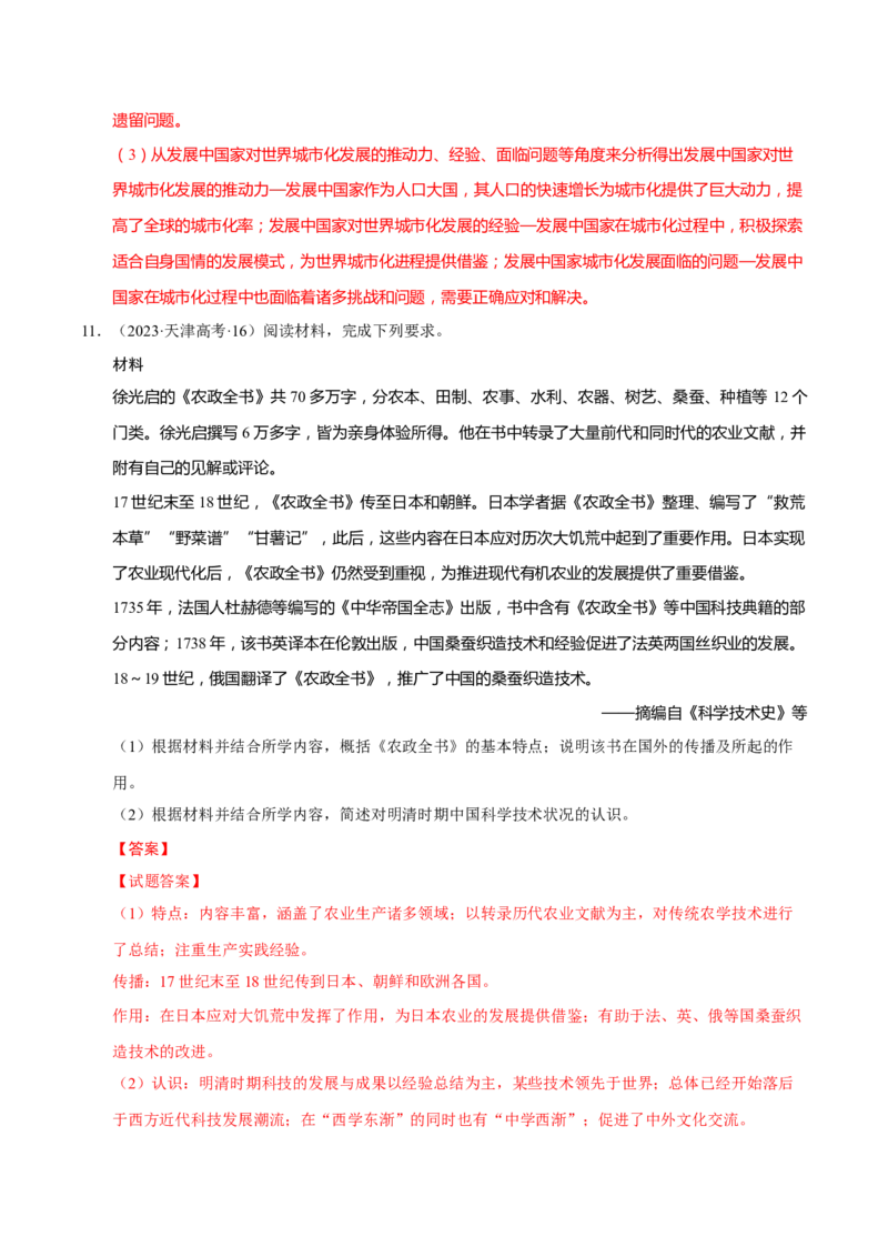 题型觉醒02历史材料解析题题思路与方法（练习）（解析版）_2025年新高考资料_二轮复习_上好课2025年高考历史二轮复习讲练测（新高考通用）3379861