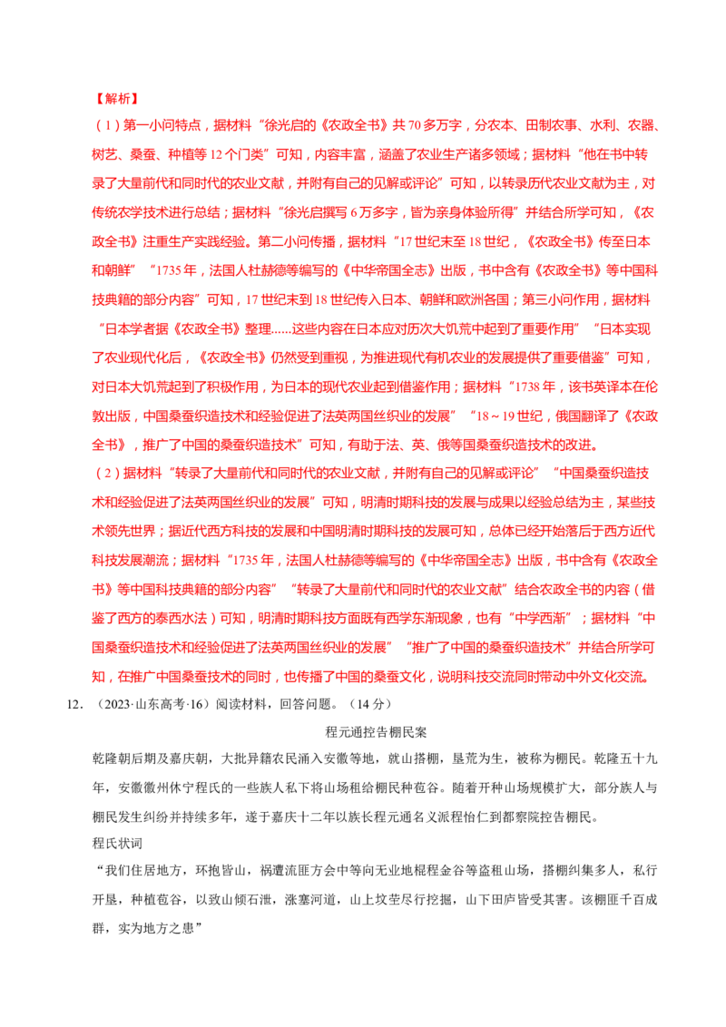 题型觉醒02历史材料解析题题思路与方法（练习）（解析版）_2025年新高考资料_二轮复习_上好课2025年高考历史二轮复习讲练测（新高考通用）3379861