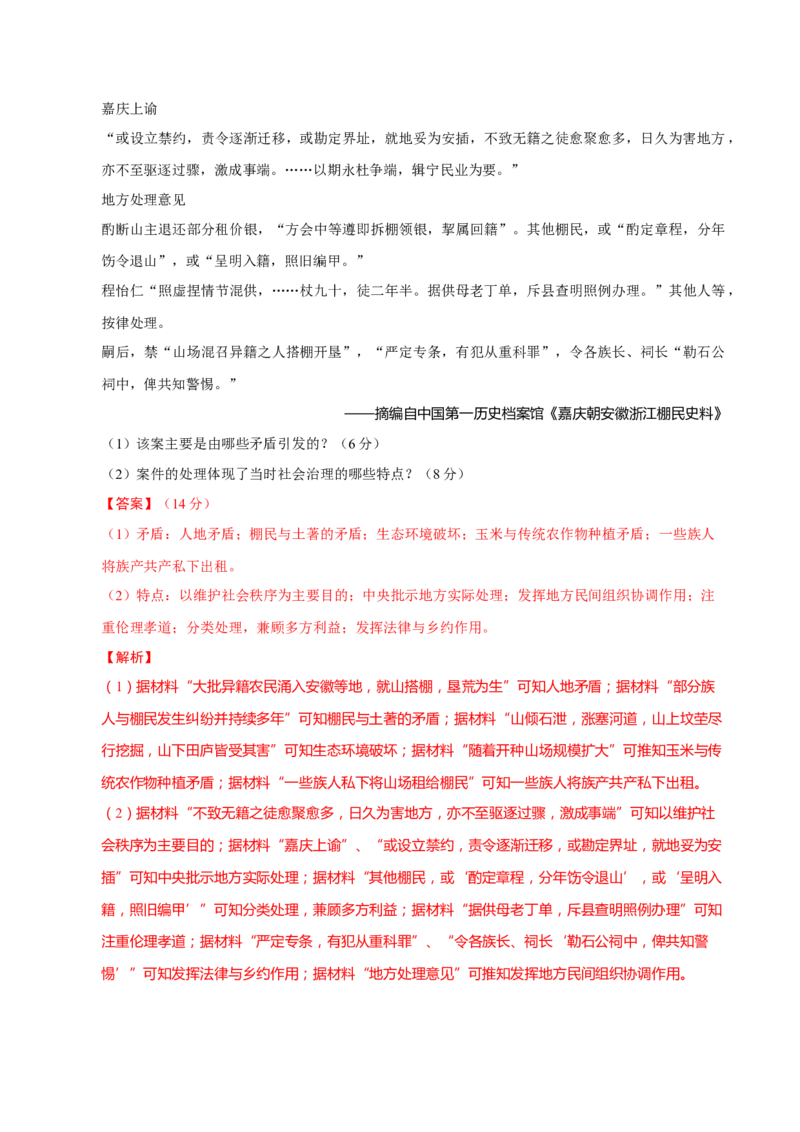 题型觉醒02历史材料解析题题思路与方法（练习）（解析版）_2025年新高考资料_二轮复习_上好课2025年高考历史二轮复习讲练测（新高考通用）3379861