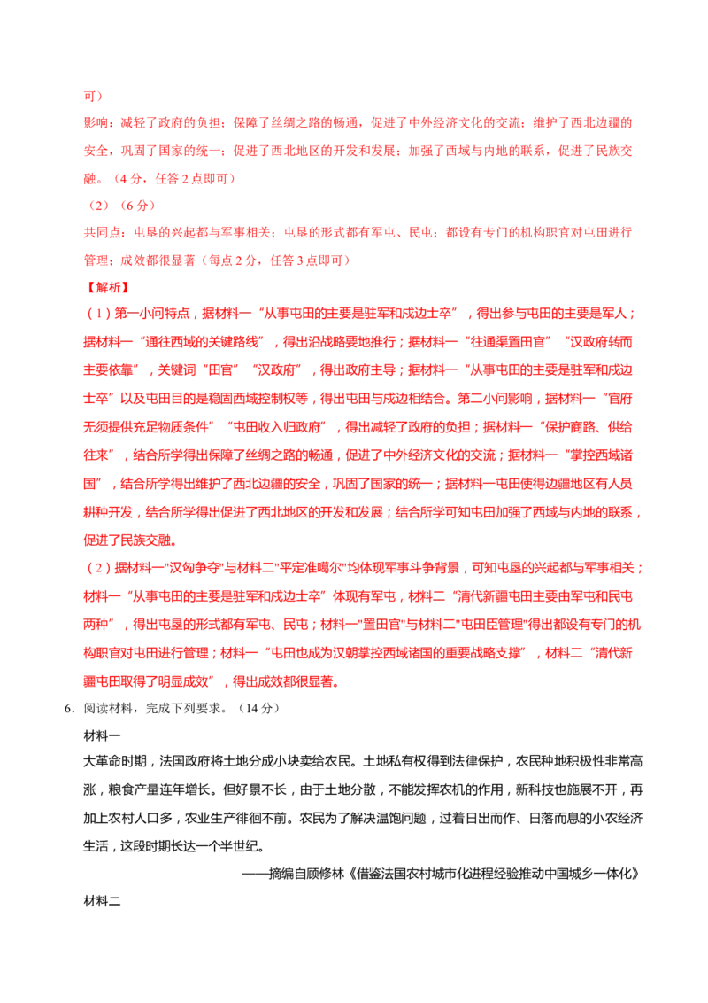 题型觉醒02历史材料解析题题思路与方法（练习）（解析版）_2025年新高考资料_二轮复习_上好课2025年高考历史二轮复习讲练测（新高考通用）3379861