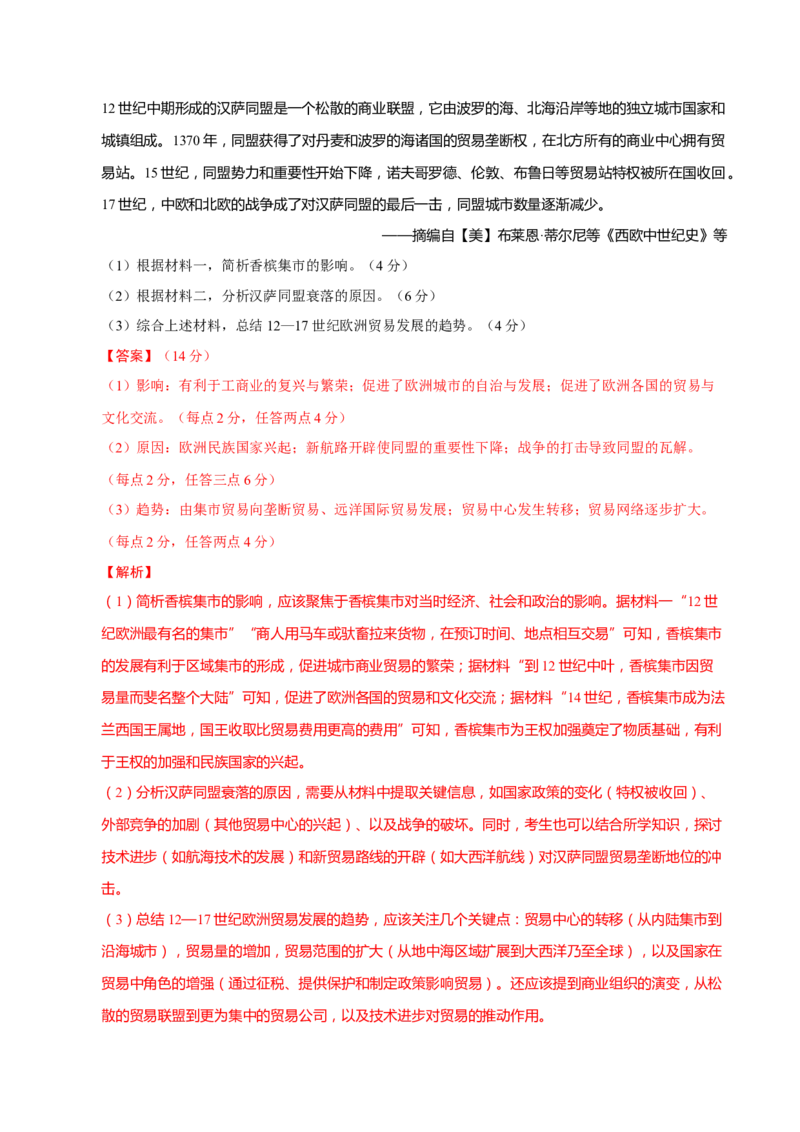 题型觉醒02历史材料解析题题思路与方法（练习）（解析版）_2025年新高考资料_二轮复习_上好课2025年高考历史二轮复习讲练测（新高考通用）3379861