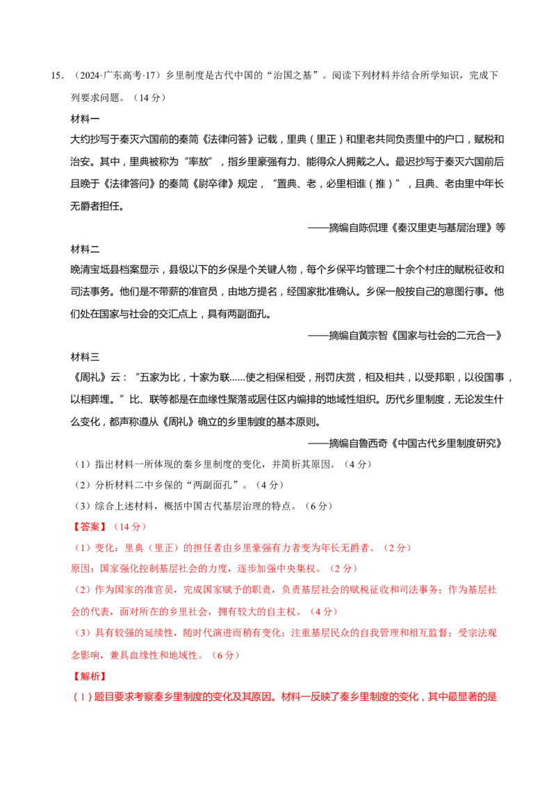 题型觉醒02历史材料解析题题思路与方法（练习）（解析版）_2025年新高考资料_二轮复习_上好课2025年高考历史二轮复习讲练测（新高考通用）3379861