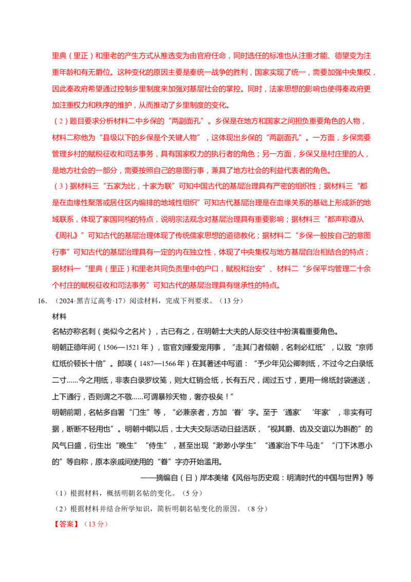 题型觉醒02历史材料解析题题思路与方法（练习）（解析版）_2025年新高考资料_二轮复习_上好课2025年高考历史二轮复习讲练测（新高考通用）3379861