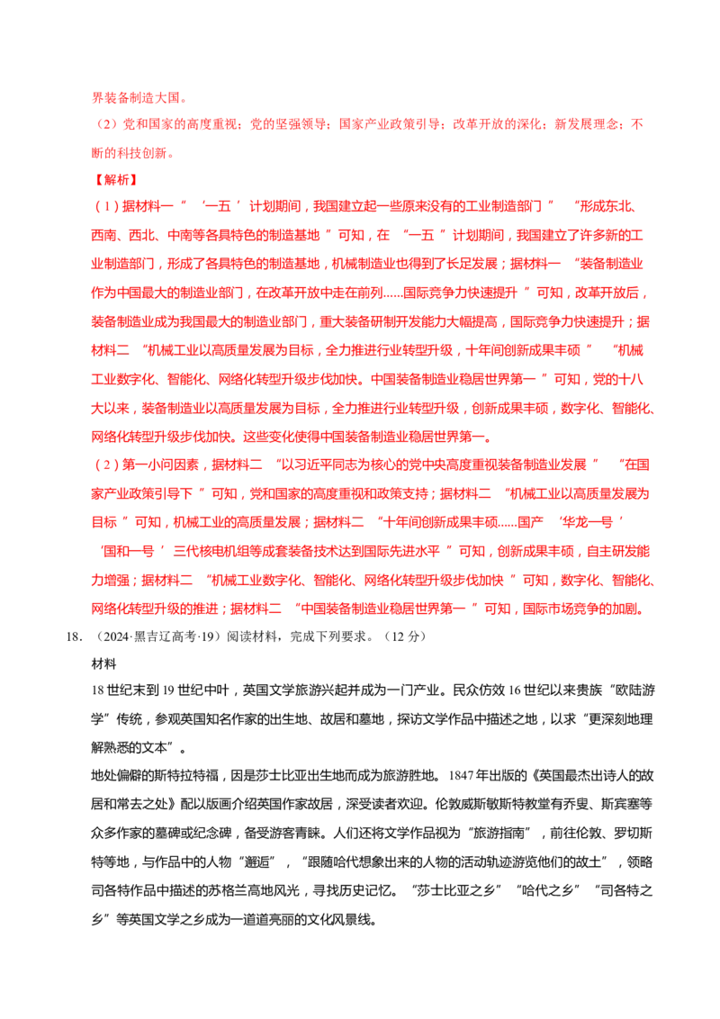 题型觉醒02历史材料解析题题思路与方法（练习）（解析版）_2025年新高考资料_二轮复习_上好课2025年高考历史二轮复习讲练测（新高考通用）3379861