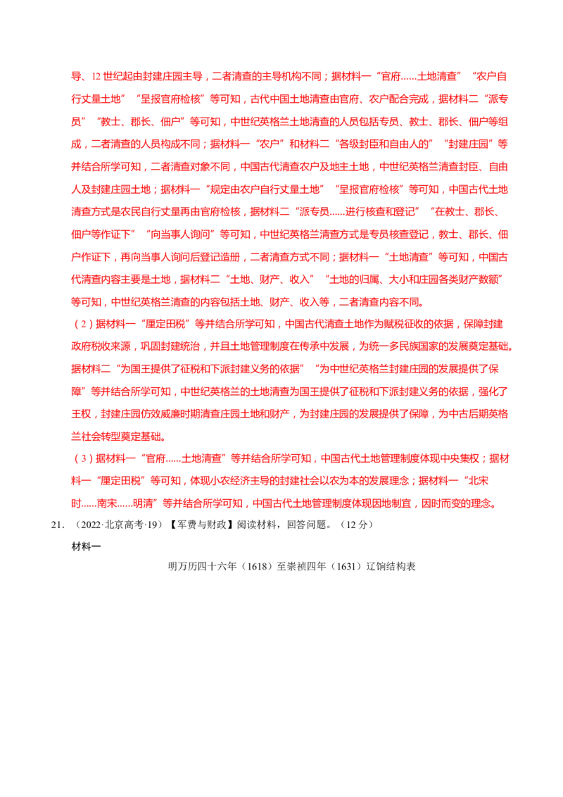 题型觉醒02历史材料解析题题思路与方法（练习）（解析版）_2025年新高考资料_二轮复习_上好课2025年高考历史二轮复习讲练测（新高考通用）3379861