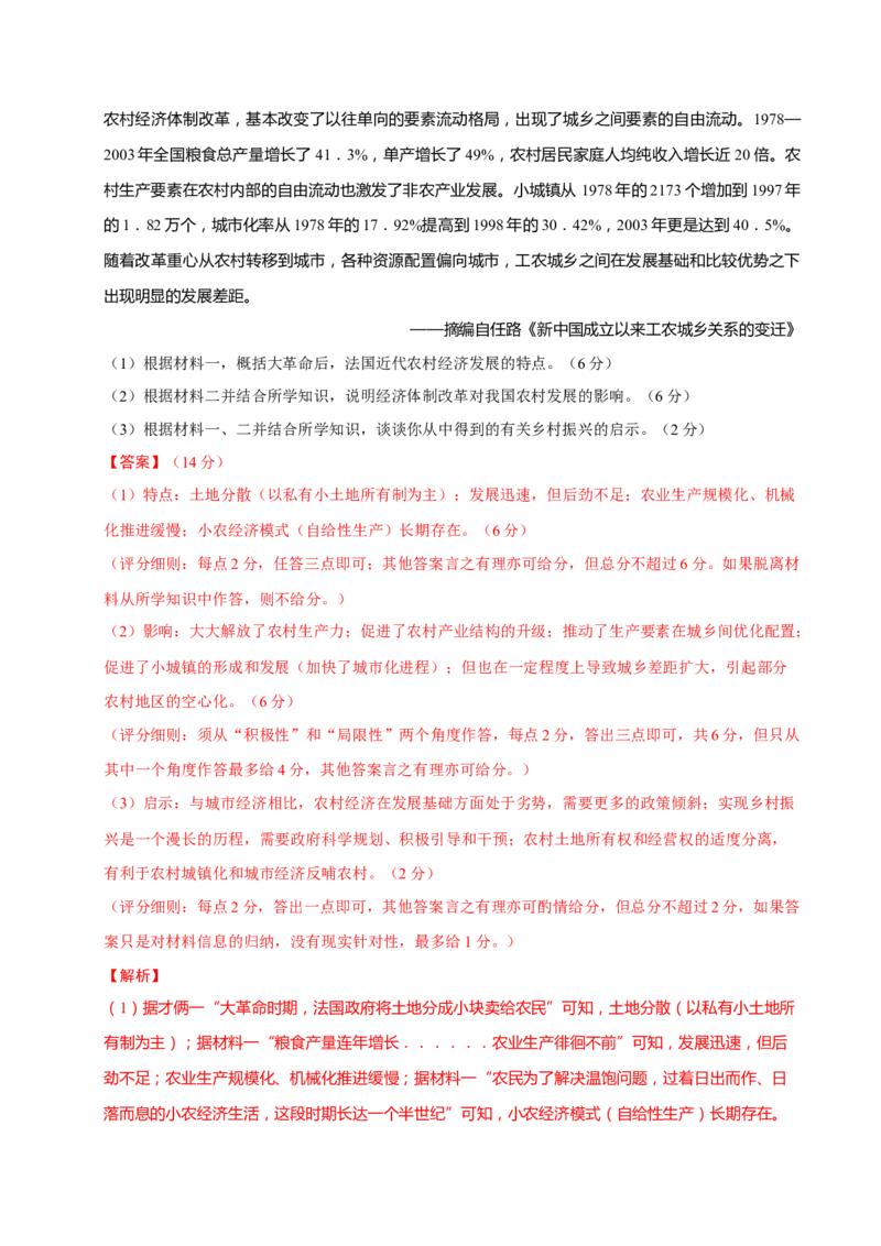 题型觉醒02历史材料解析题题思路与方法（练习）（解析版）_2025年新高考资料_二轮复习_上好课2025年高考历史二轮复习讲练测（新高考通用）3379861