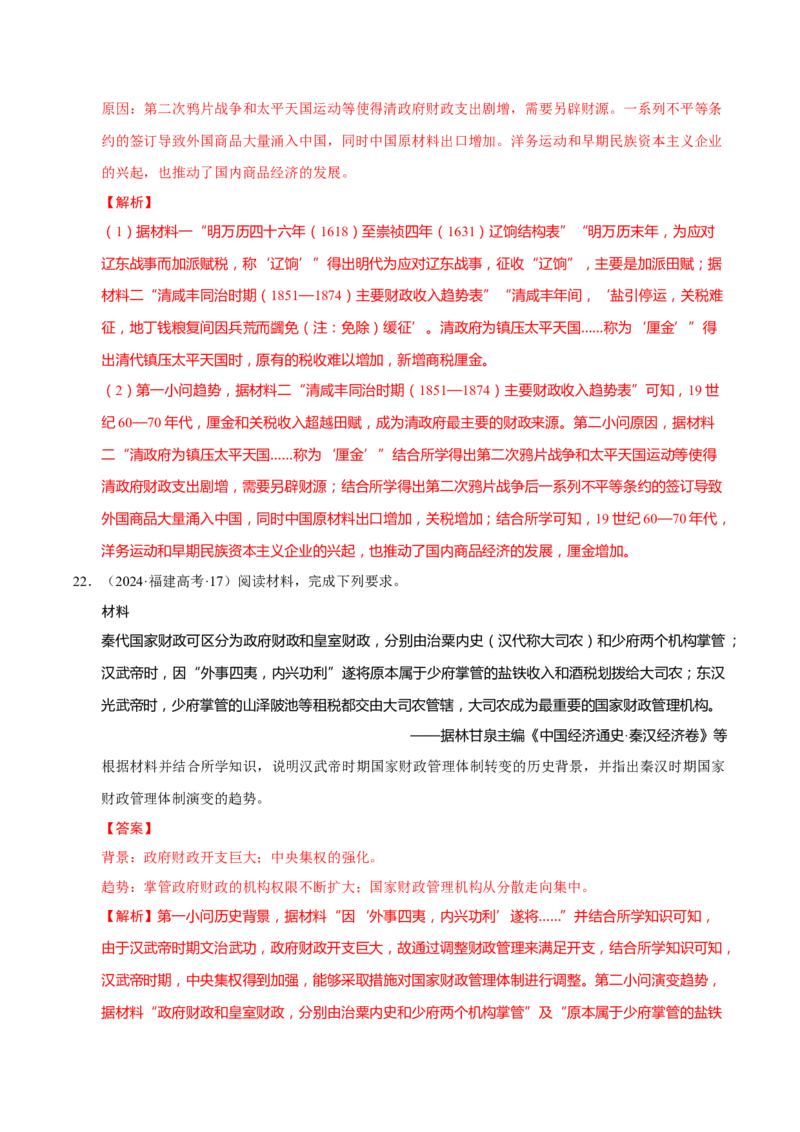 题型觉醒02历史材料解析题题思路与方法（练习）（解析版）_2025年新高考资料_二轮复习_上好课2025年高考历史二轮复习讲练测（新高考通用）3379861