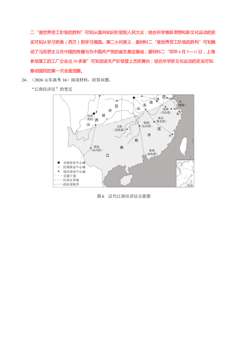 题型觉醒02历史材料解析题题思路与方法（练习）（解析版）_2025年新高考资料_二轮复习_上好课2025年高考历史二轮复习讲练测（新高考通用）3379861