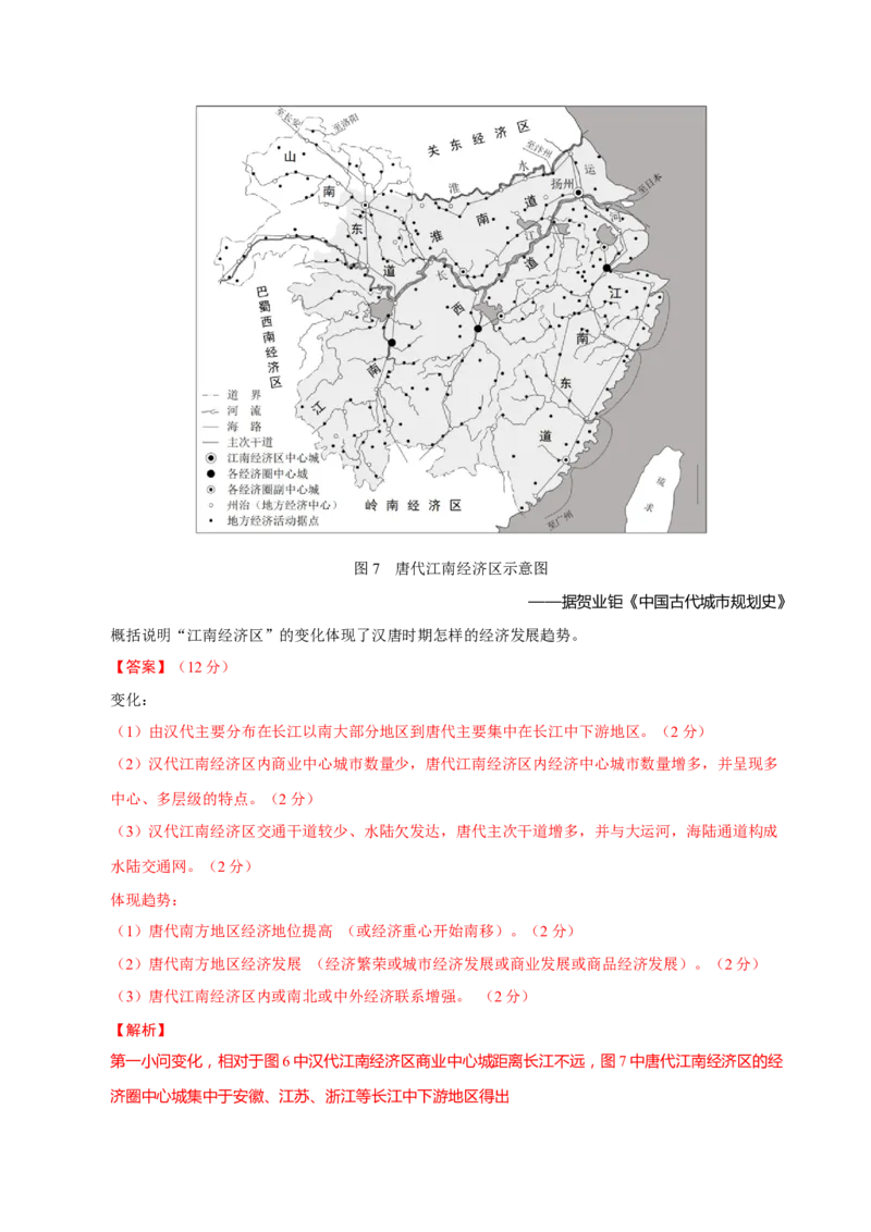 题型觉醒02历史材料解析题题思路与方法（练习）（解析版）_2025年新高考资料_二轮复习_上好课2025年高考历史二轮复习讲练测（新高考通用）3379861