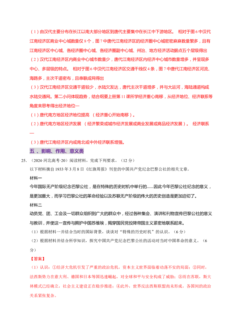 题型觉醒02历史材料解析题题思路与方法（练习）（解析版）_2025年新高考资料_二轮复习_上好课2025年高考历史二轮复习讲练测（新高考通用）3379861