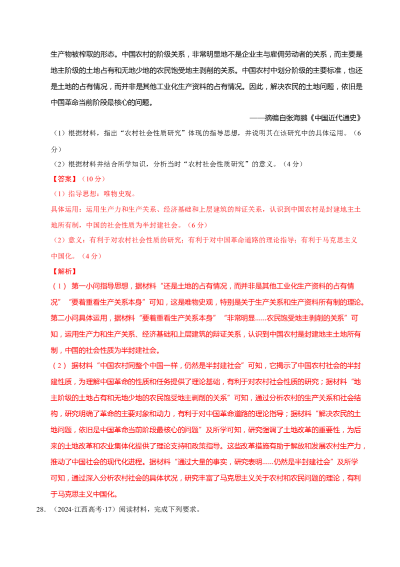 题型觉醒02历史材料解析题题思路与方法（练习）（解析版）_2025年新高考资料_二轮复习_上好课2025年高考历史二轮复习讲练测（新高考通用）3379861