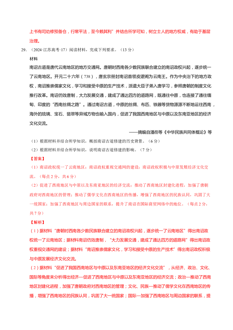 题型觉醒02历史材料解析题题思路与方法（练习）（解析版）_2025年新高考资料_二轮复习_上好课2025年高考历史二轮复习讲练测（新高考通用）3379861