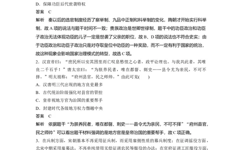 49第二部分现实热点练训练10提升国家治理能力_07高考历史_通用版（老高考）复习资料_2023年复习资料_一轮+二轮_历史高三二轮复习系列_359
