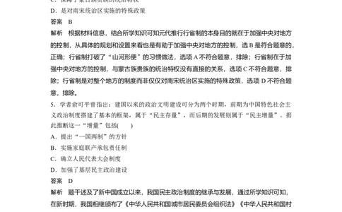 49第二部分现实热点练训练10提升国家治理能力_07高考历史_通用版（老高考）复习资料_2023年复习资料_一轮+二轮_历史高三二轮复习系列_359