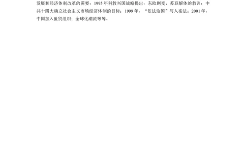 49第二部分现实热点练训练10提升国家治理能力_07高考历史_通用版（老高考）复习资料_2023年复习资料_一轮+二轮_历史高三二轮复习系列_359