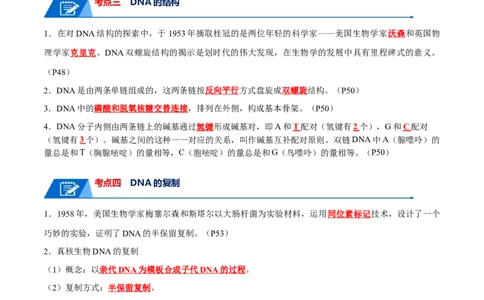 宝典08遗传的分子基础（解析版）_2024年新高考资料_1.2024一轮复习_2024年高考生物一轮复习知识清单