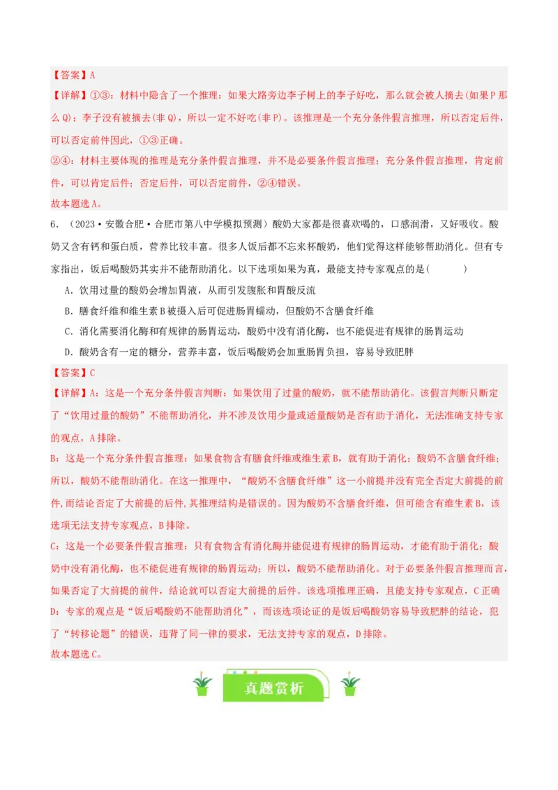 专题51掌握演绎推理方法_新高考复习资料_2024年新高考资料_一轮复习资料_口袋书2024年高考政治一轮复习知识清单（新高考通用）