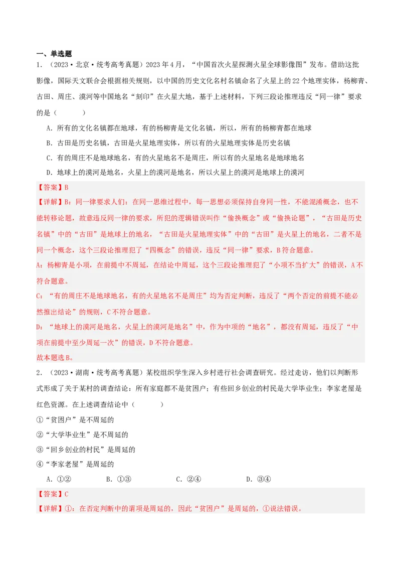 专题51掌握演绎推理方法_新高考复习资料_2024年新高考资料_一轮复习资料_口袋书2024年高考政治一轮复习知识清单（新高考通用）