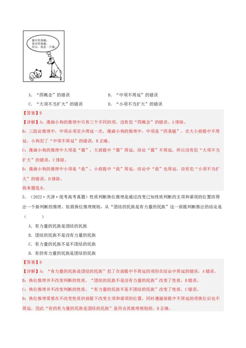 专题51掌握演绎推理方法_新高考复习资料_2024年新高考资料_一轮复习资料_口袋书2024年高考政治一轮复习知识清单（新高考通用）