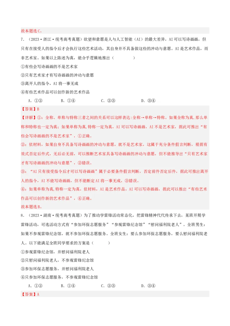 专题51掌握演绎推理方法_新高考复习资料_2024年新高考资料_一轮复习资料_口袋书2024年高考政治一轮复习知识清单（新高考通用）