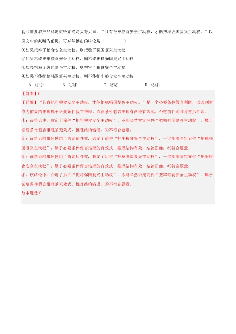 专题51掌握演绎推理方法_新高考复习资料_2024年新高考资料_一轮复习资料_口袋书2024年高考政治一轮复习知识清单（新高考通用）