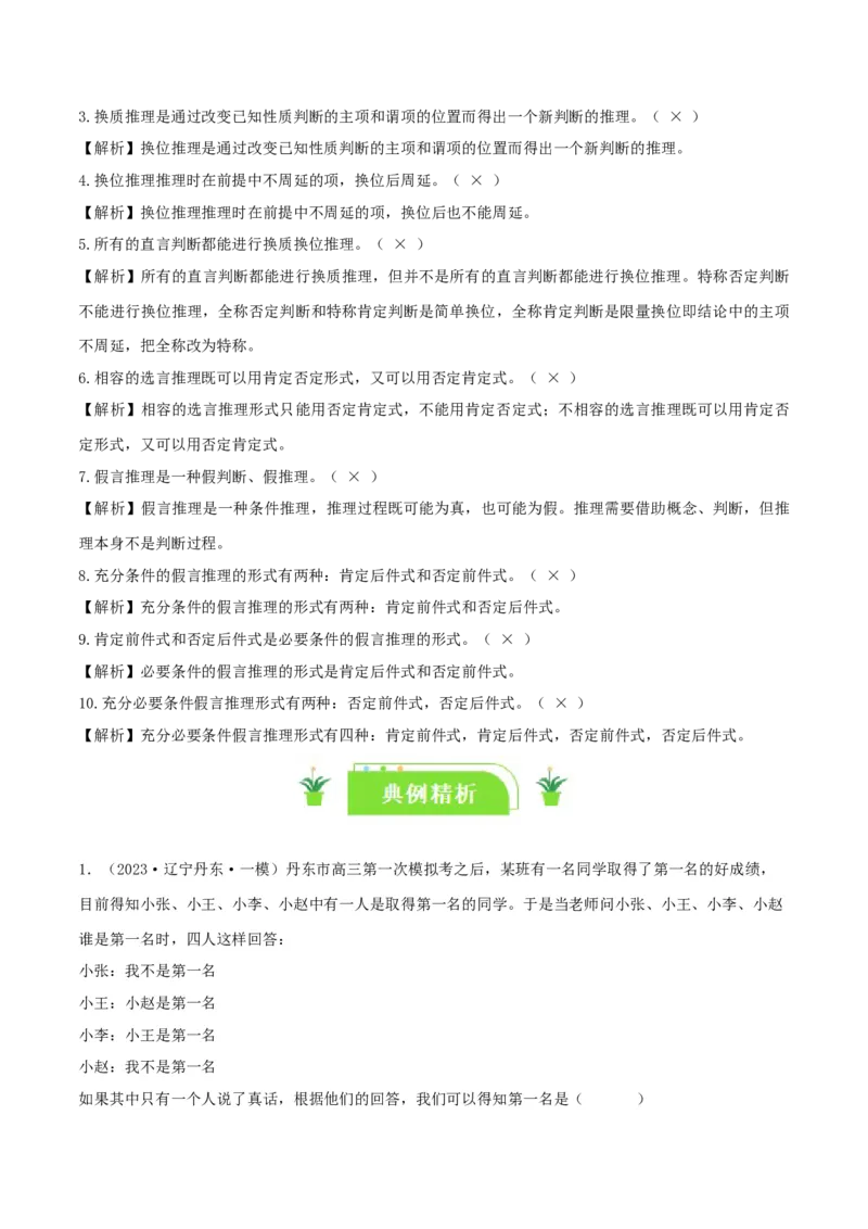专题51掌握演绎推理方法_新高考复习资料_2024年新高考资料_一轮复习资料_口袋书2024年高考政治一轮复习知识清单（新高考通用）