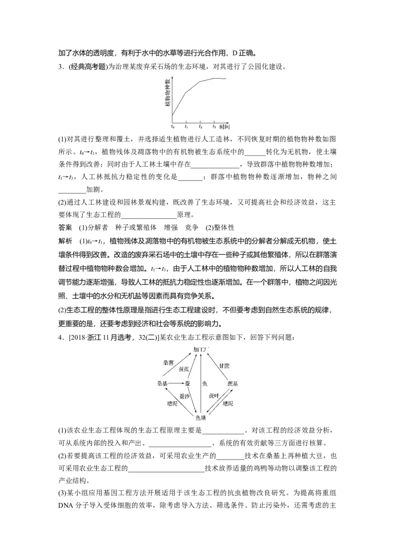 2022年高考生物一轮复习第10单元第36讲　生态工程_新高考复习资料_2022年新高考复习资料_2022年一轮复习最新版_1.2022年高考生物一轮复习全国通用版