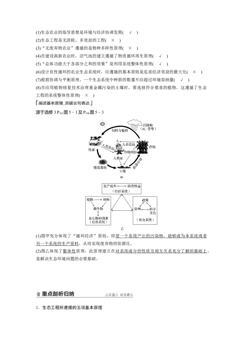 2022年高考生物一轮复习第10单元第36讲　生态工程_新高考复习资料_2022年新高考复习资料_2022年一轮复习最新版_1.2022年高考生物一轮复习全国通用版
