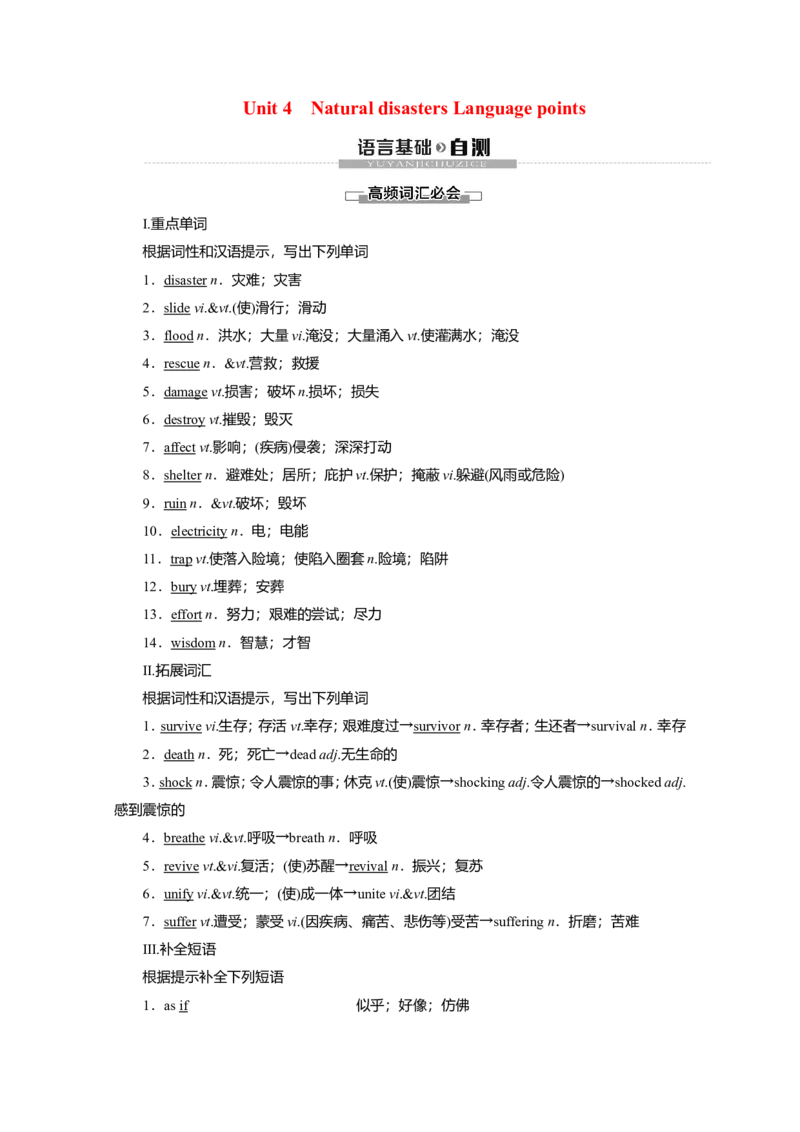 Unit4NaturaldisastersLanguagepoints教案_03高考英语_新高考复习资料_2022年新高考资料_2022年新高考英语一轮复习_2022届一轮复习（人教版）讲练结合7.23更新_必修一Unit4Naturaldisasters